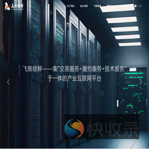 飞熊领鲜