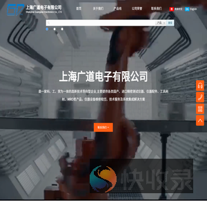 上海广道电子有限公司网站