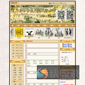 名人名家字画艺术网,字画,名人字画