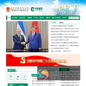 重庆烟草网