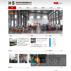 东莞市宏升模具有限公司
