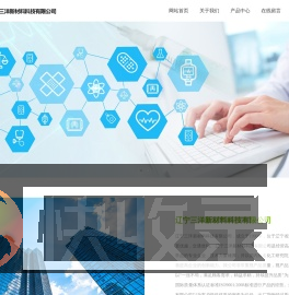 辽宁三洋新材料科技有限公司