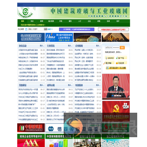 中国建筑玻璃与工业玻璃协会官方网站