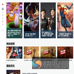 IGN中国