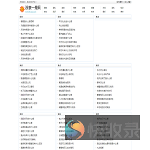 没衷一是网