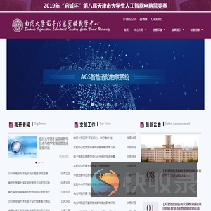 电子信息实验教学中心网站