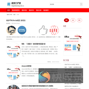 陇州门户网