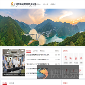 广西交通投资集团有限公司