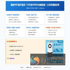 随身WiFi能不能买：29元享3000G全国流量｜三月实测超级好用