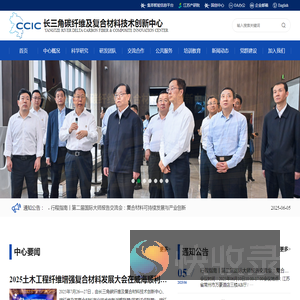 长三角碳纤维及复合材料技术创新中心