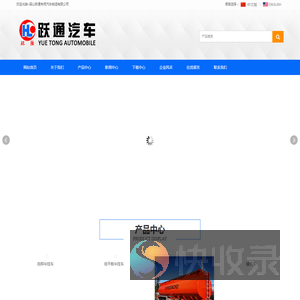跃通挂车