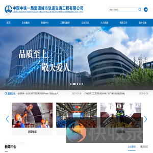中铁一局城轨公司