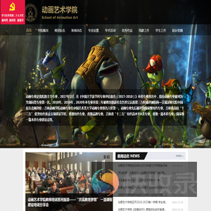 动画艺术学院