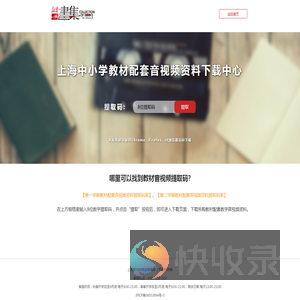 上海中小学教材配套音视频资料下载中心