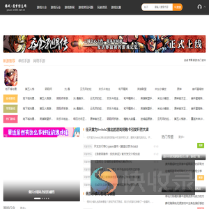 热门游戏攻略宝典