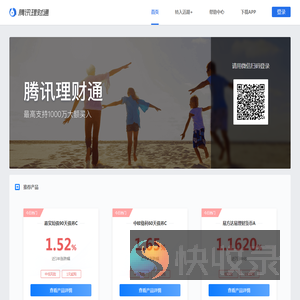 腾讯理财通