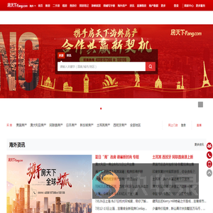 海外房产网