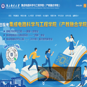 南京邮电大学集成电路学院