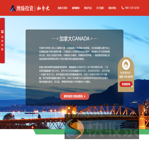 澳臻加拿大移民中介