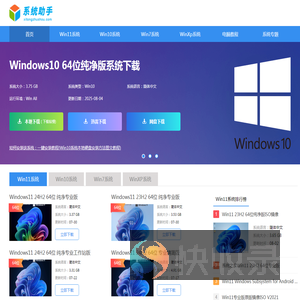 系统助手