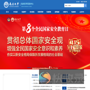 南昌大学临床医学实验教学中心