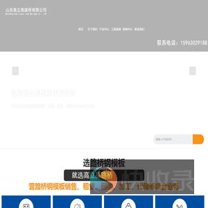 山东高立高路桥有限公司