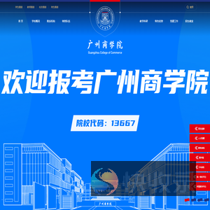 广州商学院