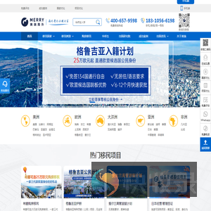 美瑞海外移民