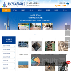 吉利地基注浆