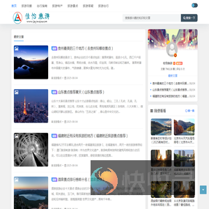 佳怡旅游