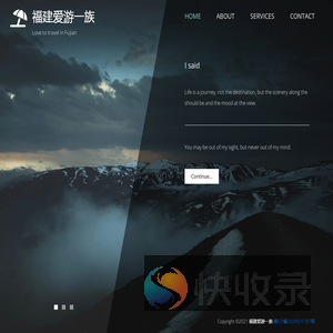 福建爱游一族