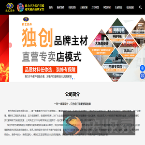 柳州市欧艺装饰有限公司