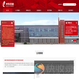 北京中科印刷有限公司