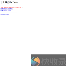 七步诗