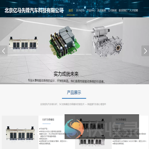 北京亿马先锋汽车科技