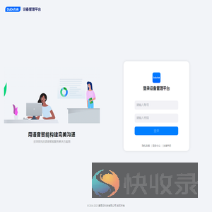 DuDuTalk设备管理平台