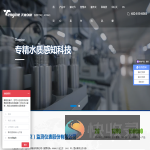 天健创新（北京）监测仪表股份有限公司