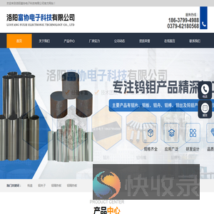 洛阳富协电子科技有限公司
