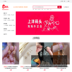 洋码头
