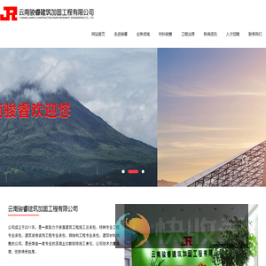 云南骏睿建筑加固工程有限公司