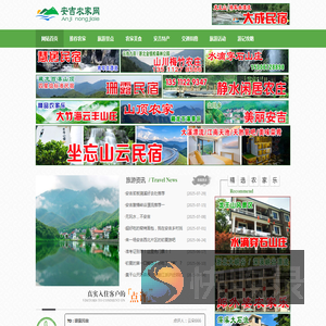 浙江安吉农家乐旅游网