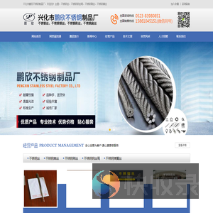 兴化市鹏欣不锈钢制品厂
