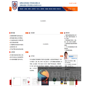苏州消防维保