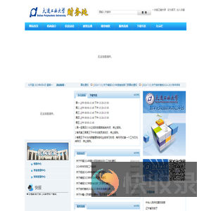 大连工业大学