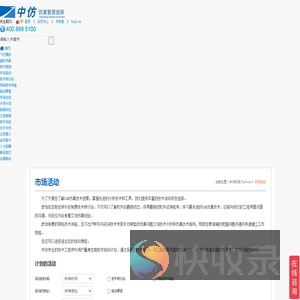 市场活动