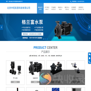 北京中旺凯思科技有限公司