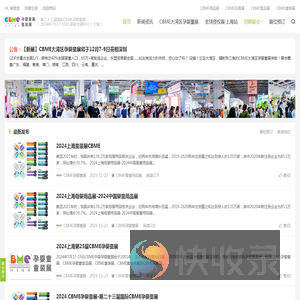 2024上海孕婴童展