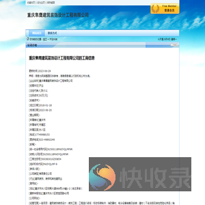 重庆隼鹰建筑装饰设计工程有限公司