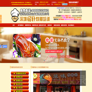烧腊培训