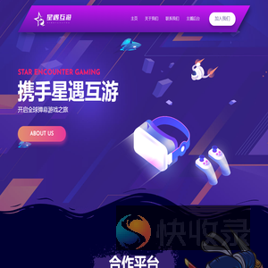 星遇互游